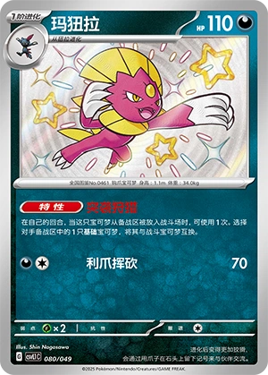 Weavile 080/141 — Journey Theme Pack (Chinese Pokémon TCG card)
