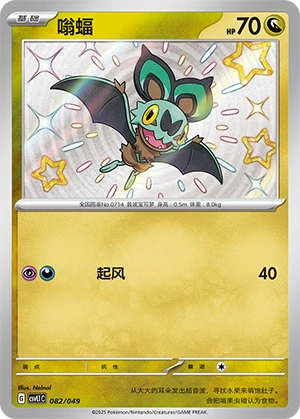 Noibat 082/141 — Journey Theme Pack (Chinese Pokémon TCG card)