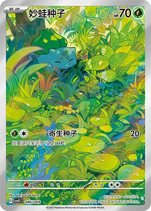 Bulbasaur 086/141 — Journey Theme Pack (Chinese Pokémon TCG card)