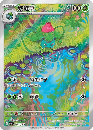 Ivysaur 087/141 — Journey Theme Pack (Chinese Pokémon TCG card)