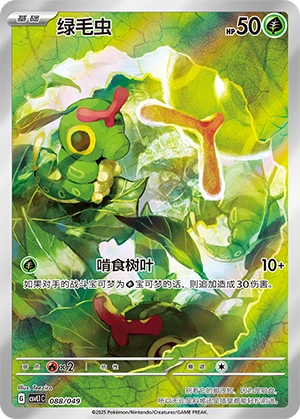 Caterpie 088/141 — Journey Theme Pack (Chinese Pokémon TCG card)