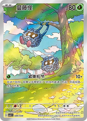 Tangela 089/141 — Journey Theme Pack (Chinese Pokémon TCG card)