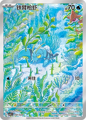 Clauncher 097/141 — Journey Theme Pack (Chinese Pokémon TCG card)