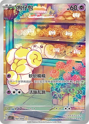 Fidough 102/141 — Journey Theme Pack (Chinese Pokémon TCG card)