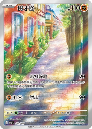 Sudowoodo 103/141 — Journey Theme Pack (Chinese Pokémon TCG card)