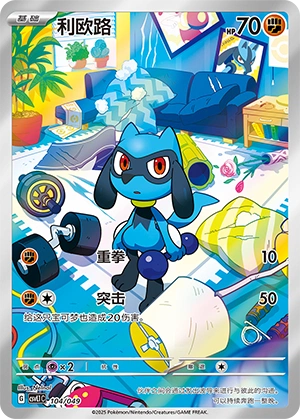 Riolu 104/141 — Journey Theme Pack (Chinese Pokémon TCG card)