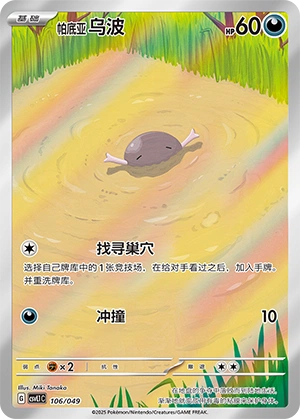 Paldean Wooper 106/141 — Journey Theme Pack (Chinese Pokémon TCG card)