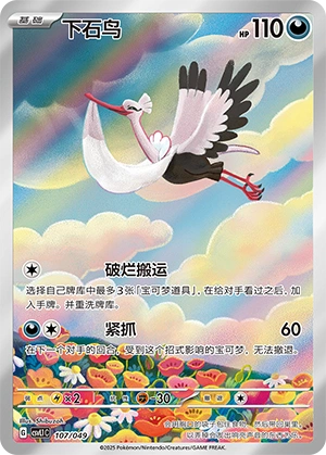 Bombirdier 107/141 — Journey Theme Pack (Chinese Pokémon TCG card)