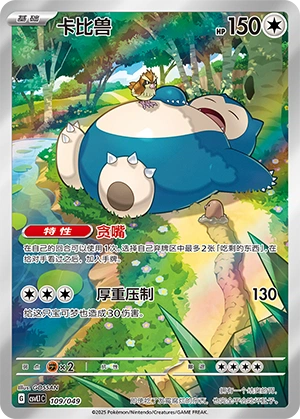 Snorlax 109/141 — Journey Theme Pack (Chinese Pokémon TCG card)