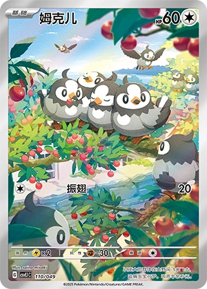 Starly 110/141 — Journey Theme Pack (Chinese Pokémon TCG card)
