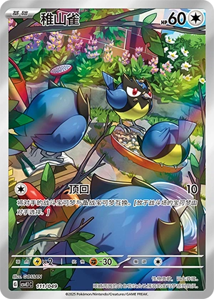 Rookidee 111/141 — Journey Theme Pack (Chinese Pokémon TCG card)