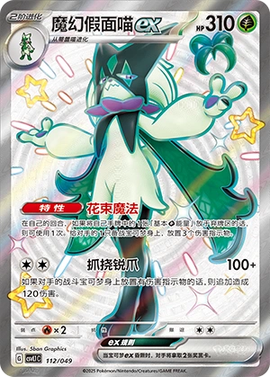 Meowscarada ex 112/141 — Journey Theme Pack (Chinese Pokémon TCG card)