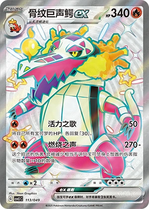 Skeledirge ex 113/141 — Journey Theme Pack (Chinese Pokémon TCG card)