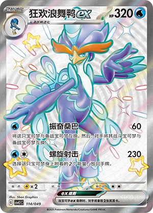 Quaquaval ex 114/141 — Journey Theme Pack (Chinese Pokémon TCG card)