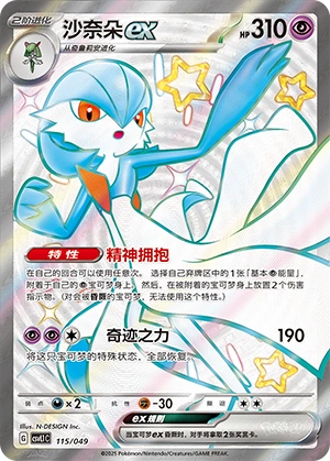 Gardevoir ex 115/141 — Journey Theme Pack (Chinese Pokémon TCG card)