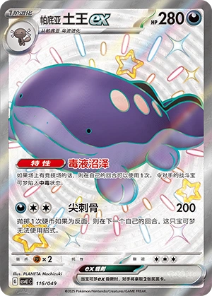 Paldean Clodsire ex 116/141 — Journey Theme Pack (Chinese Pokémon TCG card)