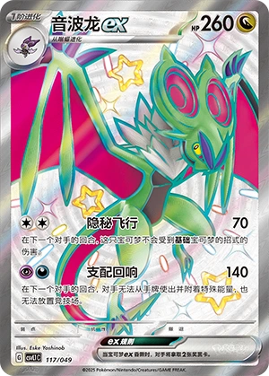 Noivern ex 117/141 — Journey Theme Pack (Chinese Pokémon TCG card)