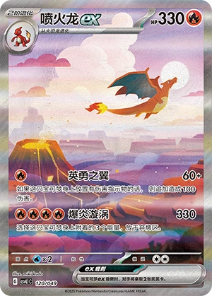 Charizard ex 120/141 — Journey Theme Pack (Chinese Pokémon TCG card)