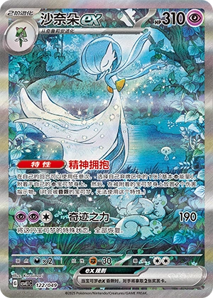 Gardevoir ex 122/141 — Journey Theme Pack (Chinese Pokémon TCG card)