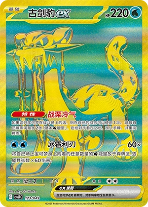 Chien-Pao ex 123/141 — Journey Theme Pack (Chinese Pokémon TCG card)