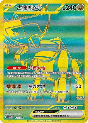 Ting-Lu ex 124/141 — Journey Theme Pack (Chinese Pokémon TCG card)
