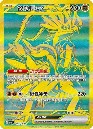 Koraidon ex 125/141 — Journey Theme Pack (Chinese Pokémon TCG card)