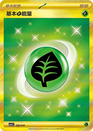 Grass Energy 126/141 — Journey Theme Pack (Chinese Pokémon TCG card)