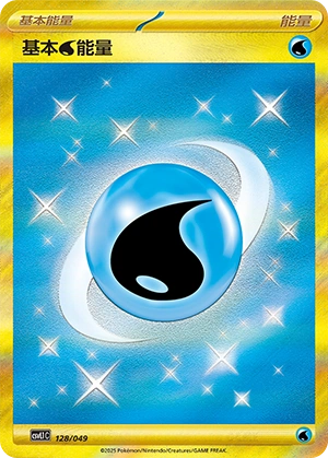 Water Energy 128/141 — Journey Theme Pack (Chinese Pokémon TCG card)