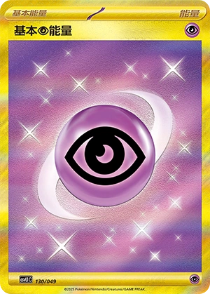Psychic Energy 130/141 — Journey Theme Pack (Chinese Pokémon TCG card)