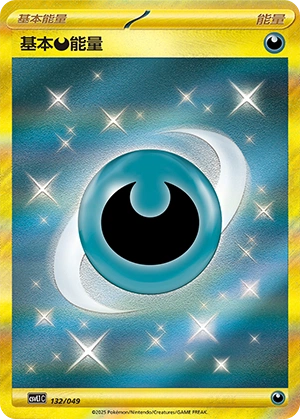 Darkness Energy 132/141 — Journey Theme Pack (Chinese Pokémon TCG card)