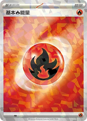 Fire Energy FIR — Journey Theme Pack (Chinese Pokémon TCG card)