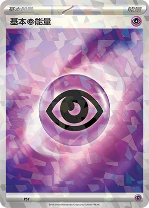 Psychic Energy PSY — Journey Theme Pack (Chinese Pokémon TCG card)