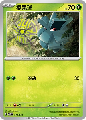 Pineco 002/139 — Travel Theme Pack (Chinese Pokémon TCG card)