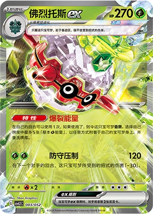 Forretress ex 003/139 — Travel Theme Pack (Chinese Pokémon TCG card)