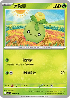 Smoliv 004/139 — Travel Theme Pack (Chinese Pokémon TCG card)