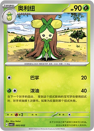 Dolliv 005/139 — Travel Theme Pack (Chinese Pokémon TCG card)
