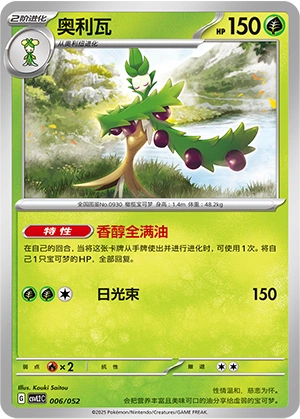 Arboliva 006/139 — Travel Theme Pack (Chinese Pokémon TCG card)