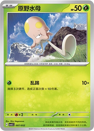 Toedscool 007/139 — Travel Theme Pack (Chinese Pokémon TCG card)