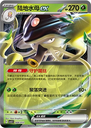 Toedscruel ex 008/139 — Travel Theme Pack (Chinese Pokémon TCG card)