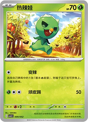 Capsakid 009/139 — Travel Theme Pack (Chinese Pokémon TCG card)