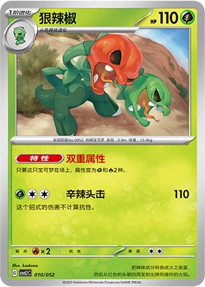 Scovillain 010/139 — Travel Theme Pack (Chinese Pokémon TCG card)