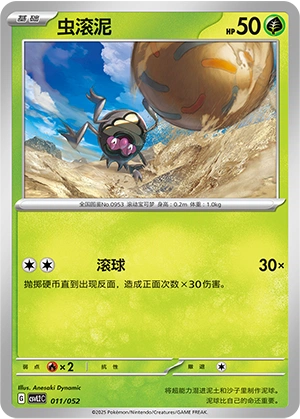 Rellor 011/139 — Travel Theme Pack (Chinese Pokémon TCG card)