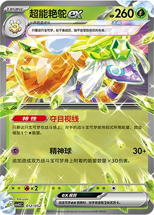 Espathra ex 012/139 — Travel Theme Pack (Chinese Pokémon TCG card)