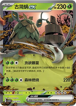 Wo-Chien ex 013/139 — Travel Theme Pack (Chinese Pokémon TCG card)
