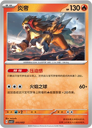 Entei 015/139 — Travel Theme Pack (Chinese Pokémon TCG card)