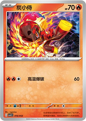 Charcadet 016/139 — Travel Theme Pack (Chinese Pokémon TCG card)