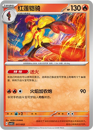 Armarouge 017/139 — Travel Theme Pack (Chinese Pokémon TCG card)