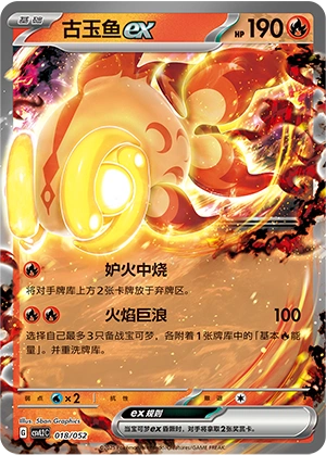 Chi-Yu ex 018/139 — Travel Theme Pack (Chinese Pokémon TCG card)