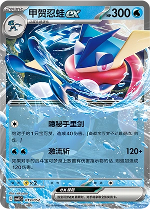 Greninja ex 019/139 — Travel Theme Pack (Chinese Pokémon TCG card)