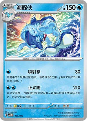 Palafin 021/139 — Travel Theme Pack (Chinese Pokémon TCG card)